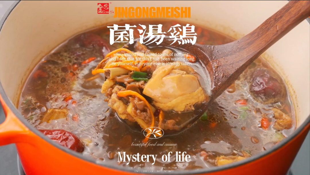秋冬靓汤|菌汤鸡