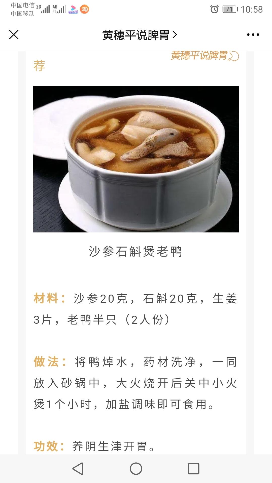 沙参石斛煲老鸭的做法