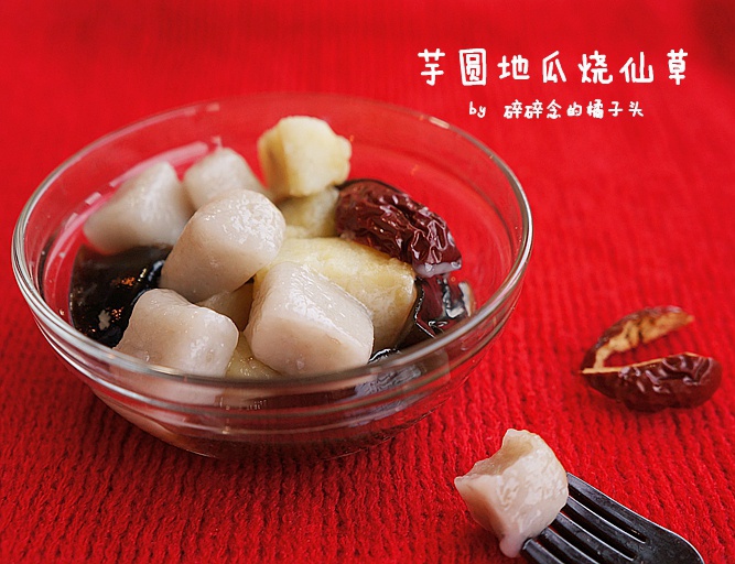 紫薯芋圆