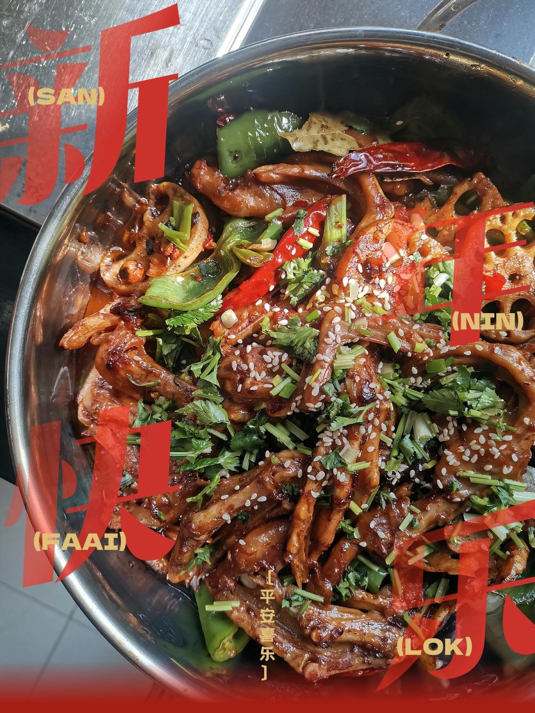 糯香鸭掌干锅—来自干锅发源地的保姆级菜谱