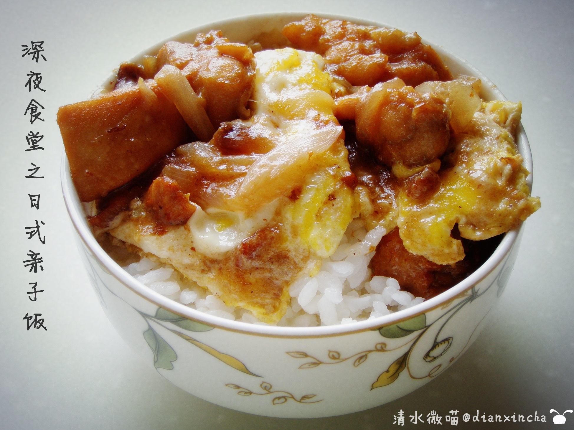 亲子丼
