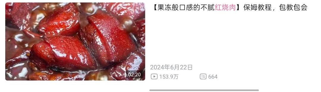 【村驴】【果冻般口感的不腻红烧肉】保姆教程，包教包会