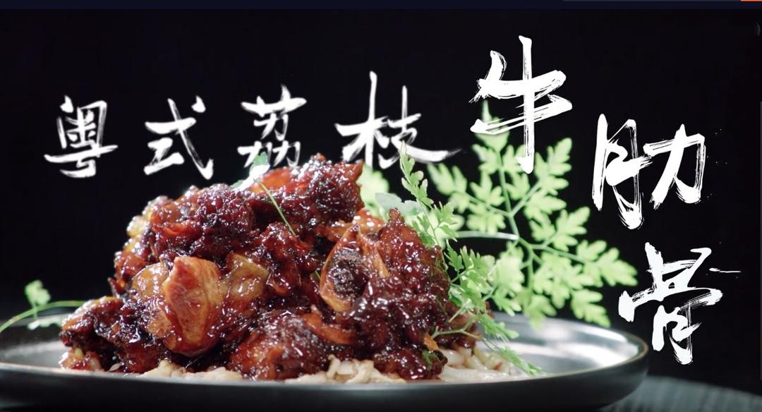 粤式荔枝牛肋骨的做法