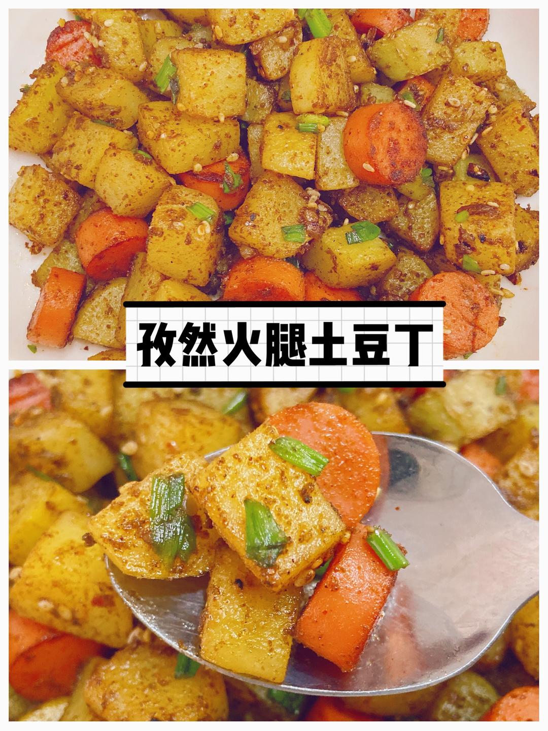 ㊙️孜然火腿土豆丁✨香辣过瘾❣️