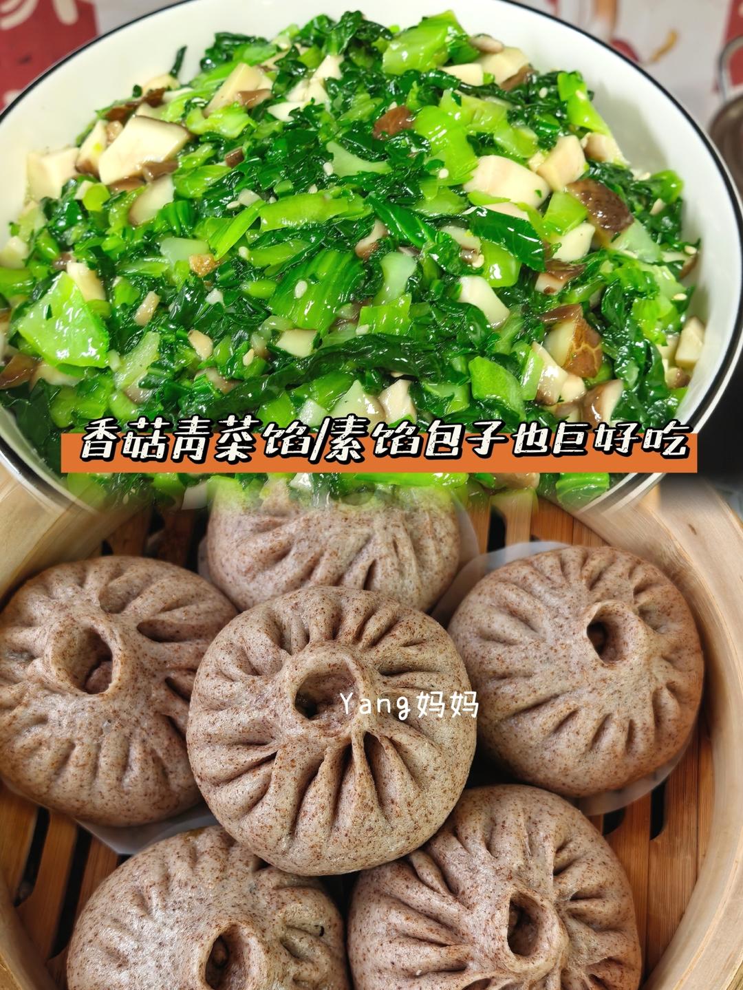 香菇青菜馅/黑全麦包子/素馅包子也巨好吃/附包包子手法食谱