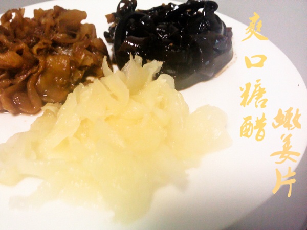 爽口糖醋嫩姜片