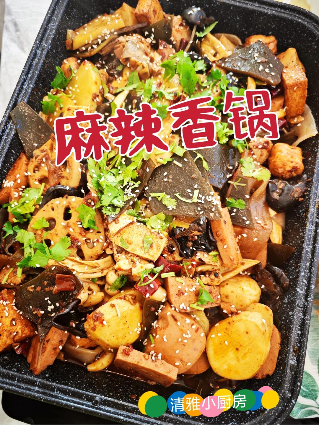 麻辣香锅