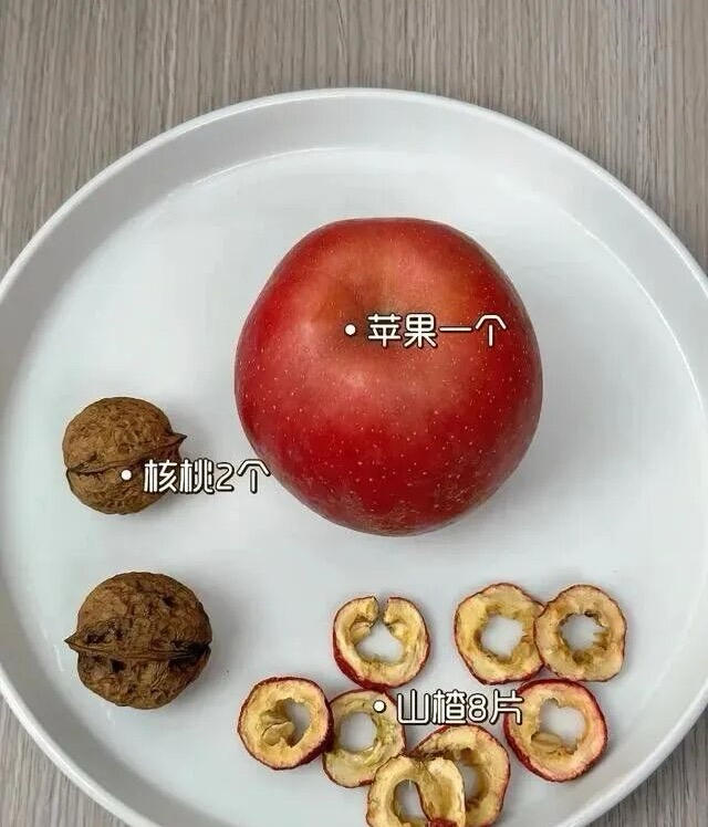 古方饮-去掉脸上的暗沉
苹果山楂核桃水