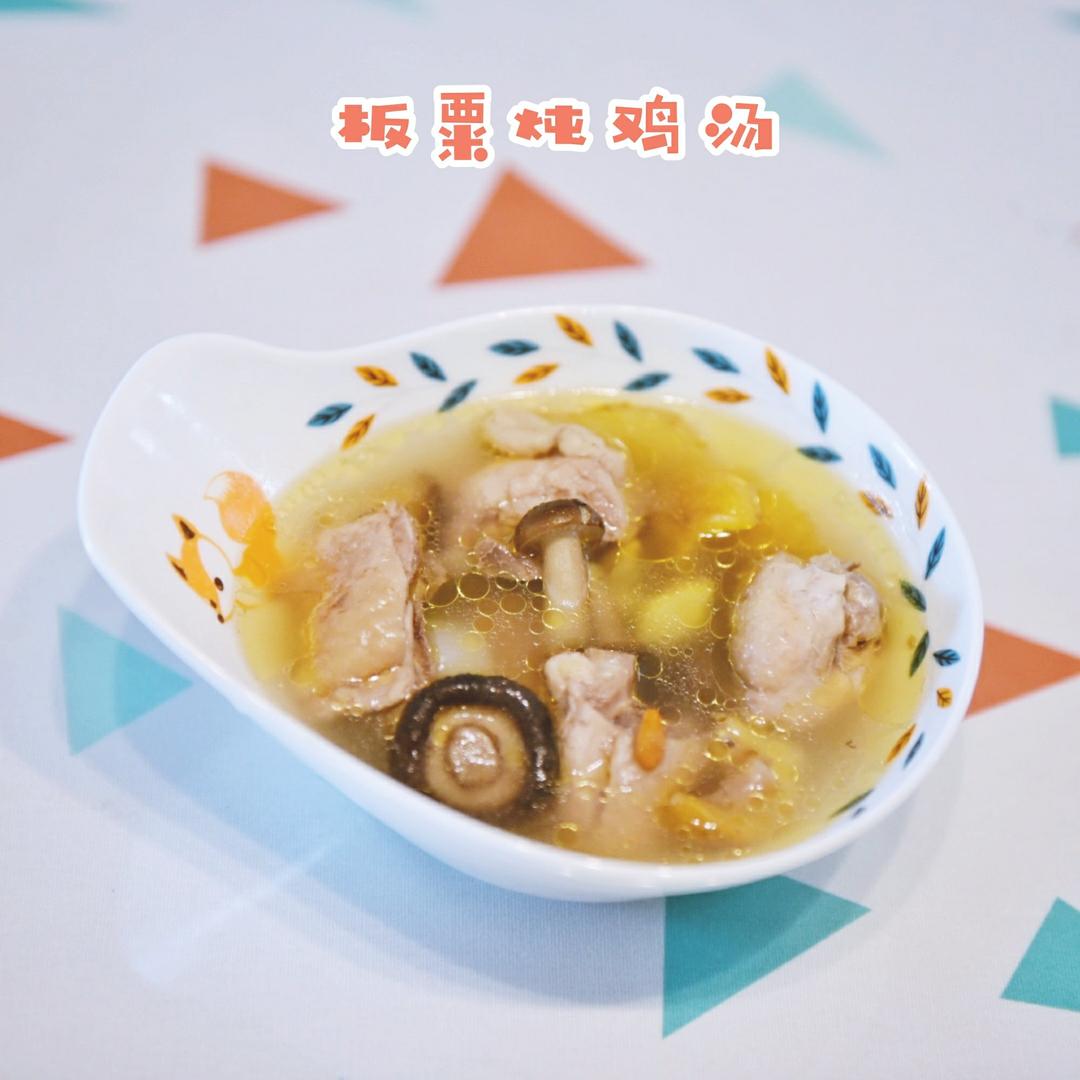 板栗鸡汤