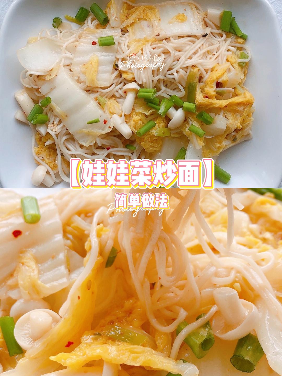 娃娃菜【炒面】简单做法🥣鲜美好吃