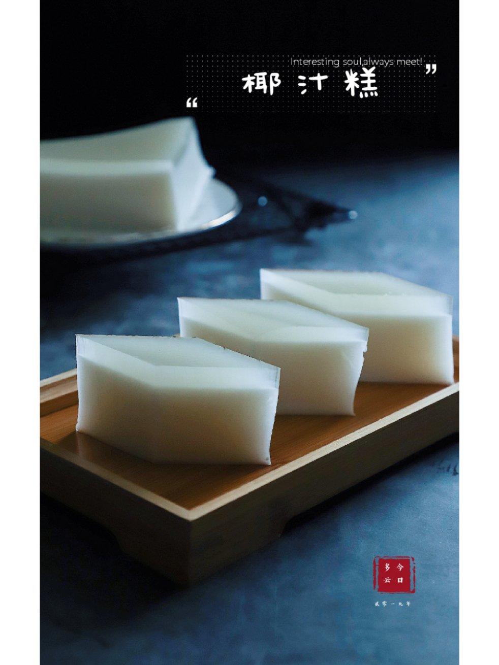 简单易做桂花椰汁糕