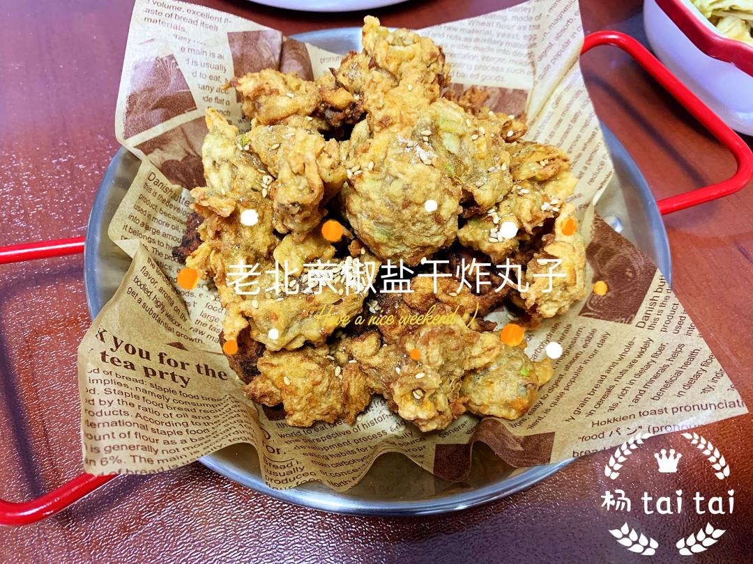 老北京炸胡萝卜素丸子