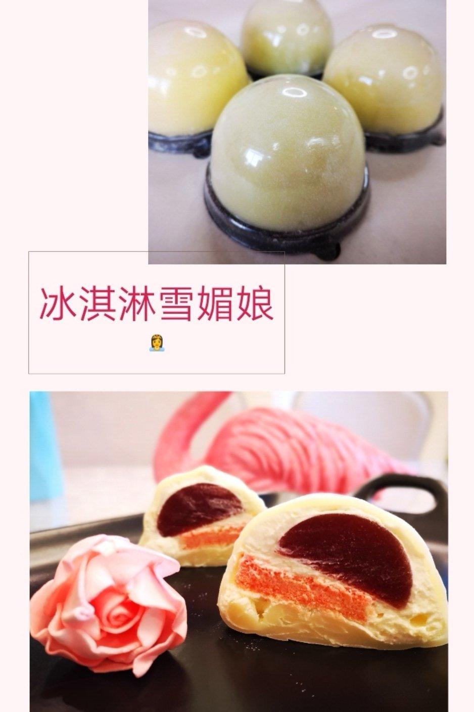 冰淇淋雪媚娘
