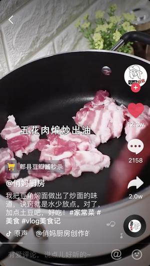 豆角闷面的做法 步骤1