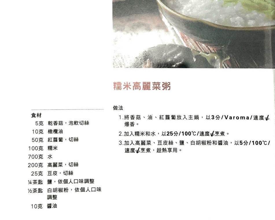 糯米高丽菜粥的做法