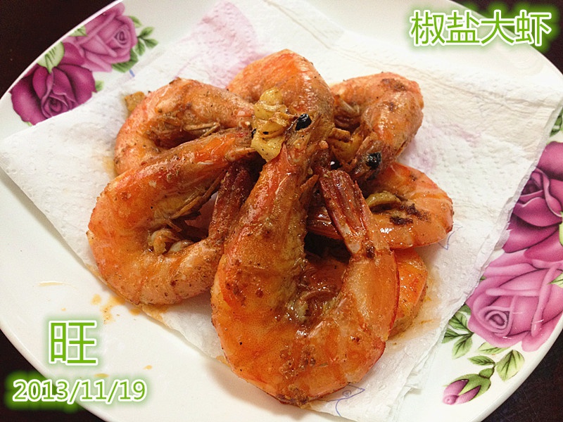 椒盐虾