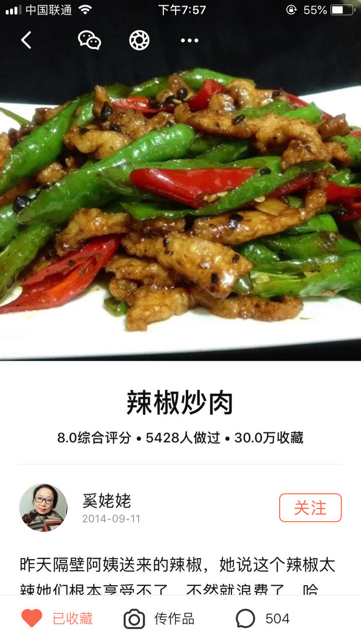辣椒炒肉