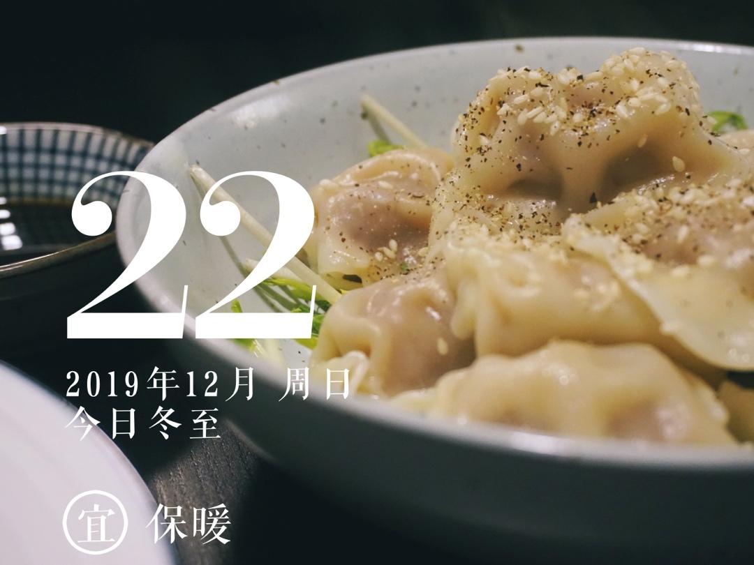 晚餐•2019年12月22日