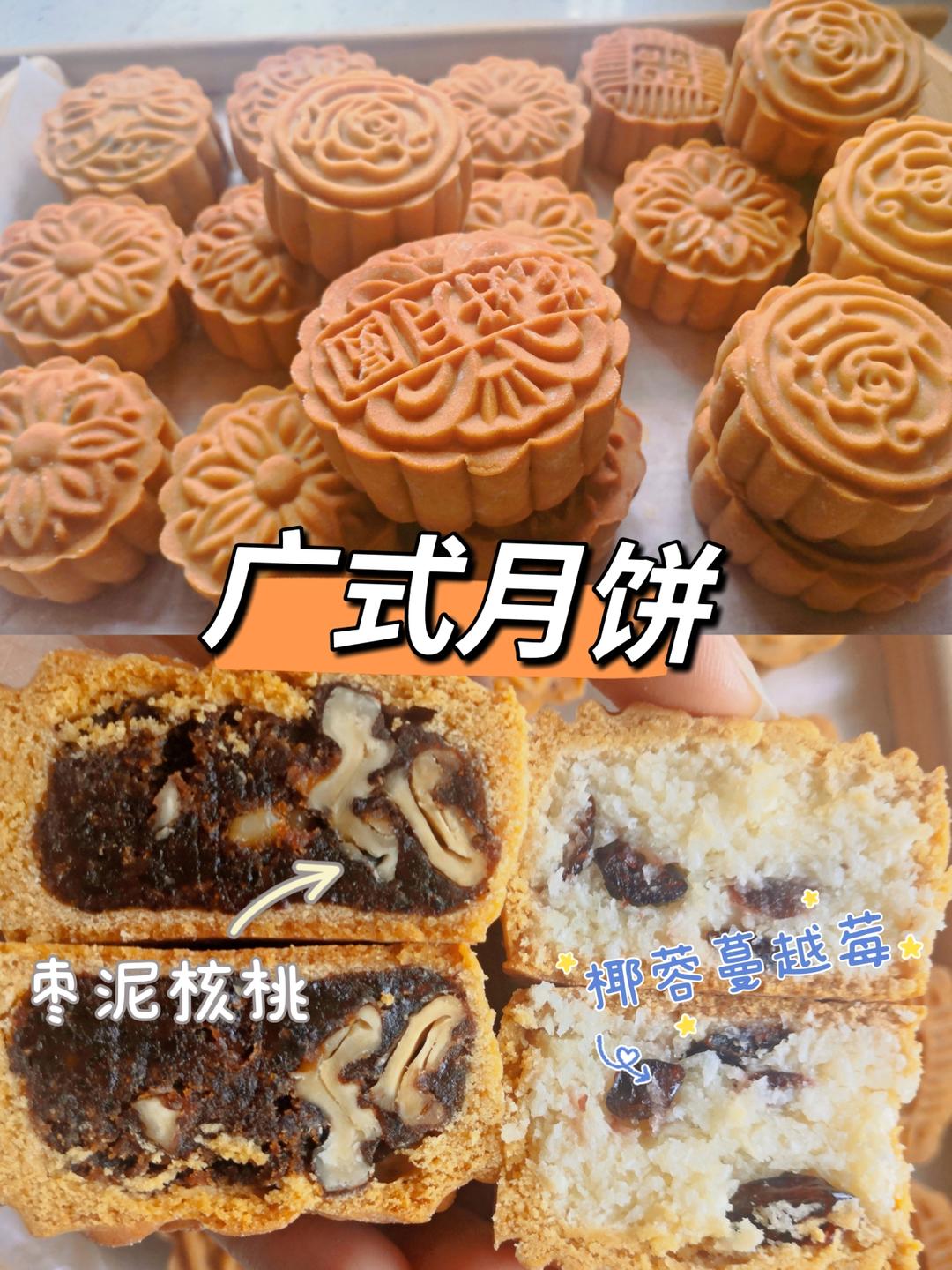 家庭简易版广式月饼
