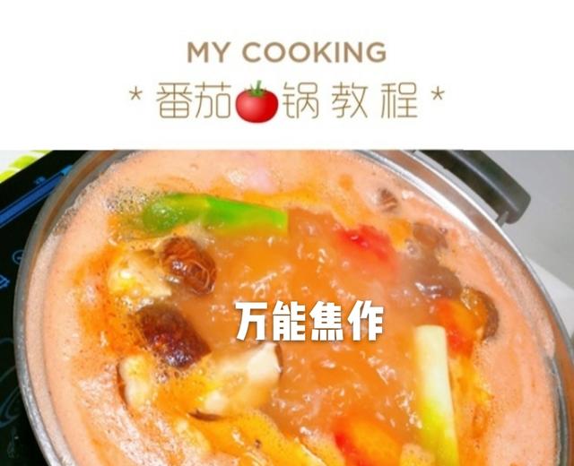 番茄🍅海鲜锅的做法