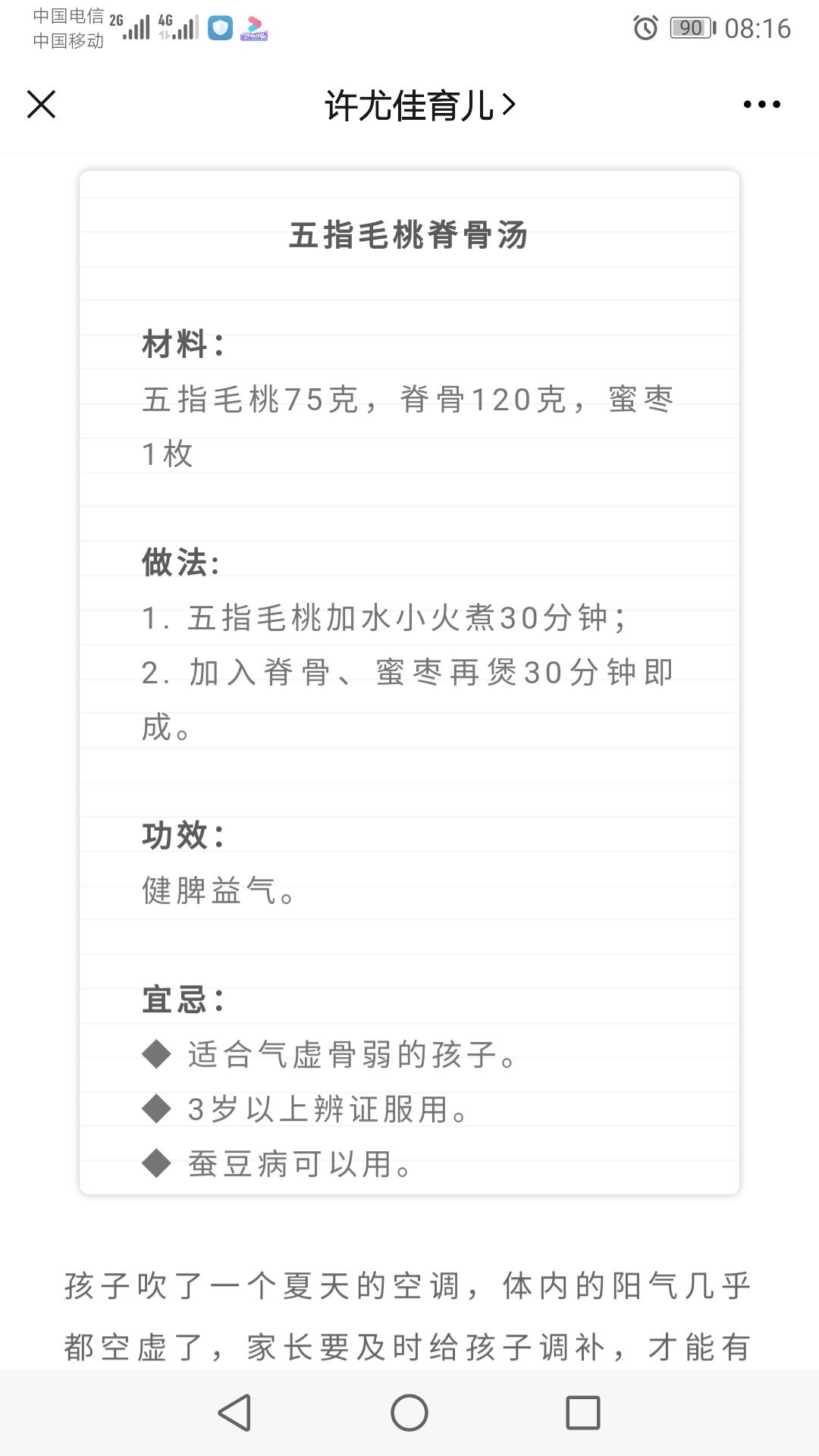 五指毛桃脊骨汤的做法