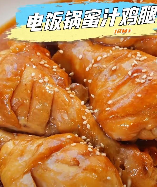 电饭煲蜜汁鸡腿的做法