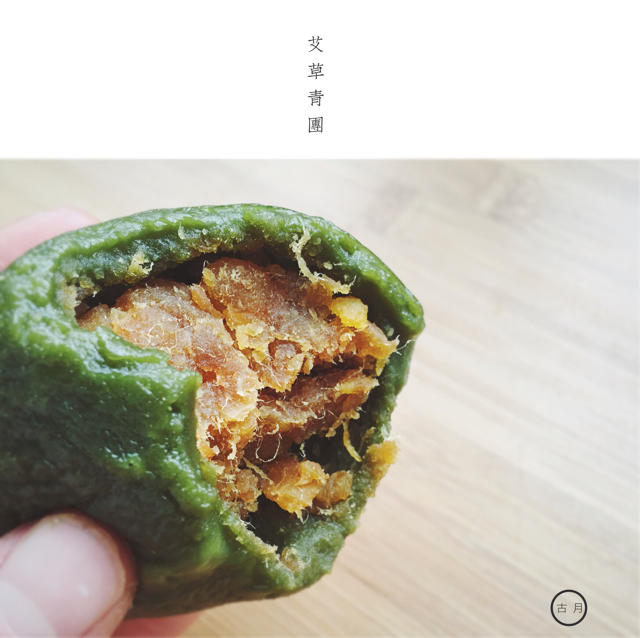 网红青团～～咸蛋黄肉松青团