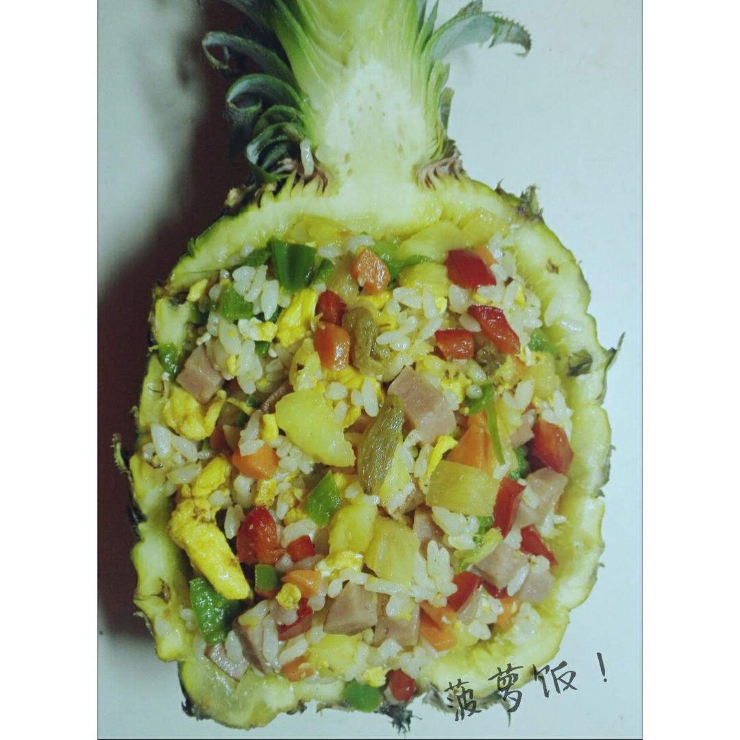 什锦菠萝饭