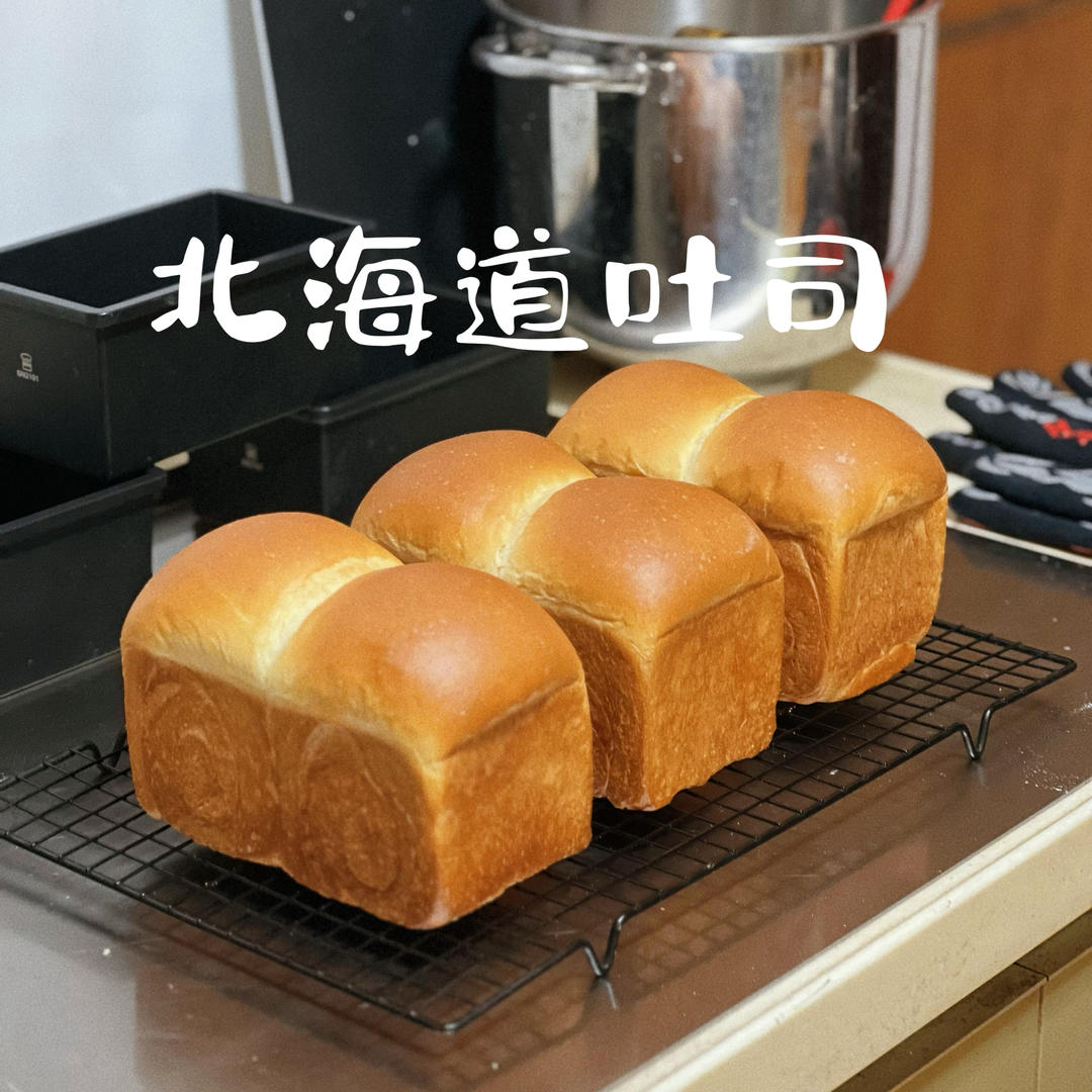 全蛋版本的直接法北海道吐司