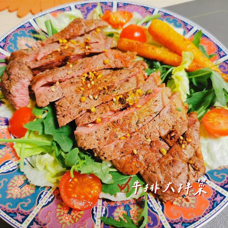 牛排大拌菜-2018年夜饭【曼食慢语】