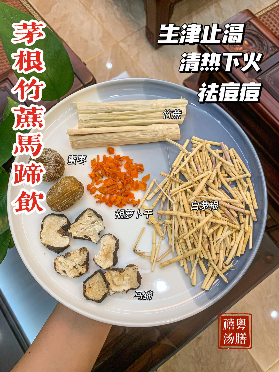 茅根竹蔗马蹄饮的做法