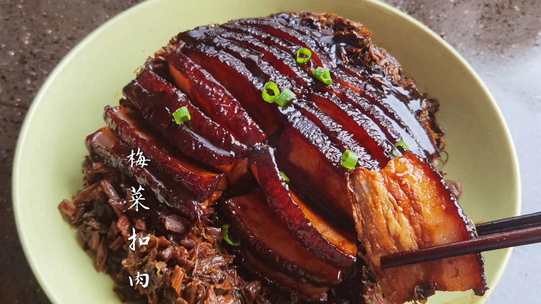 梅菜扣肉