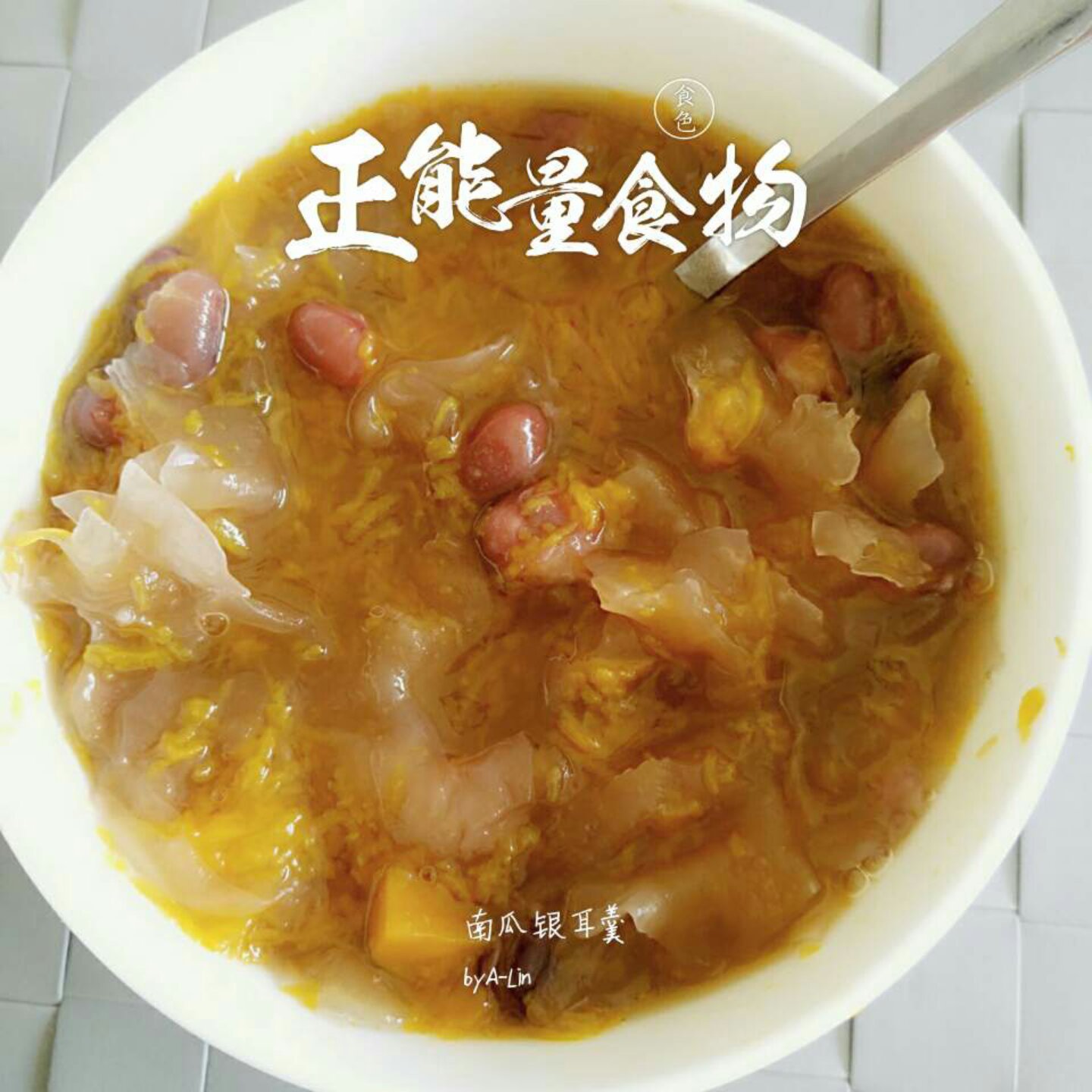 南瓜红豆糖水