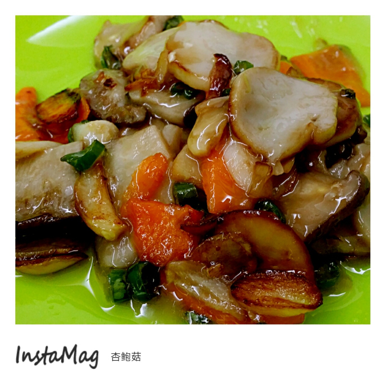 老丁的私房菜-美极杏鲍菇