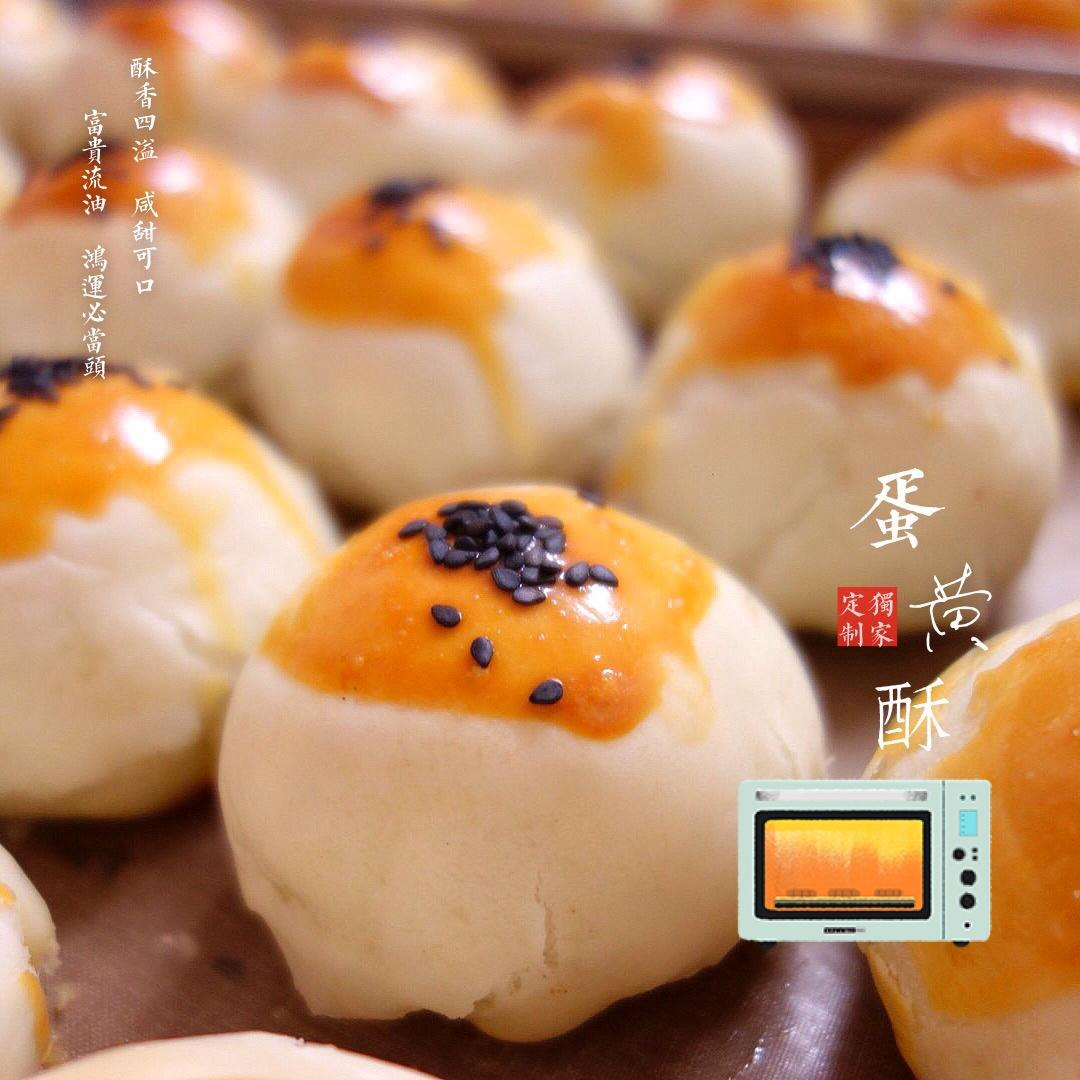 蛋黄酥