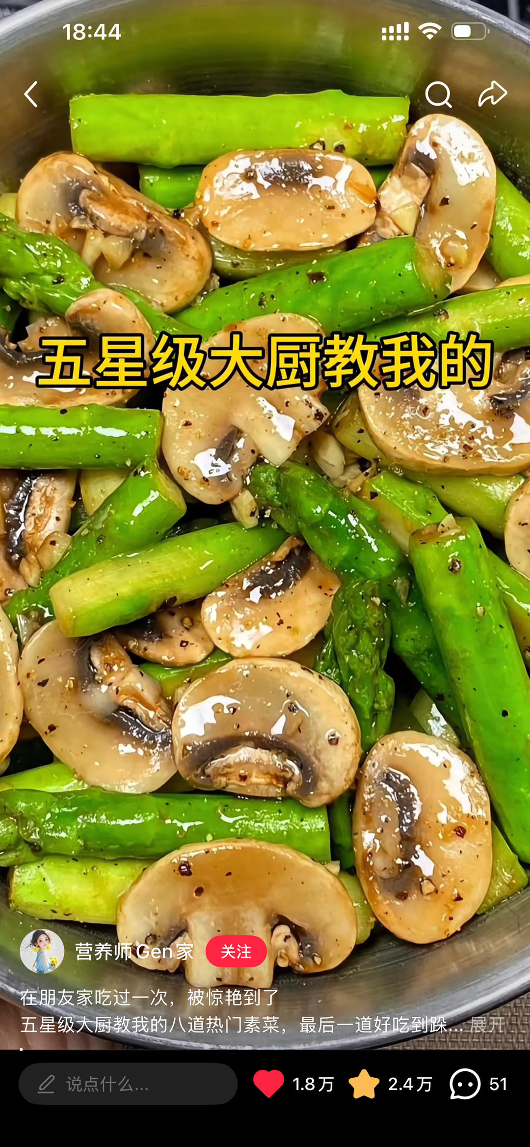 芦笋炒口蘑(小红书）