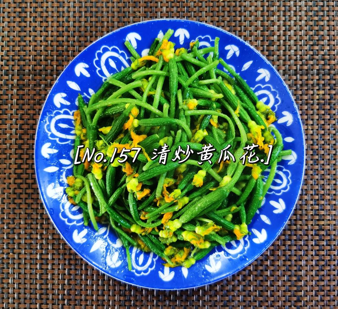 快手清炒黄瓜花