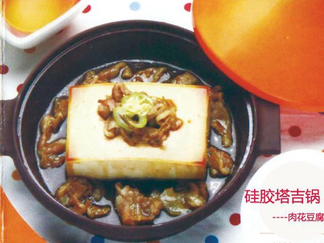 硅胶塔吉锅 肉花豆腐的做法