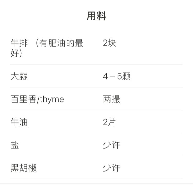 超详细！锅煎牛排顶级教程
