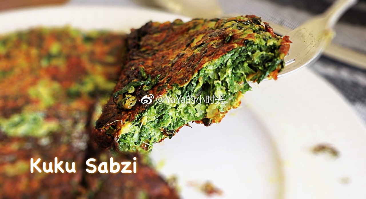 大力水手的菠菜和鸡蛋在伊朗人家的后厨房相遇后kuku sabzi煎杂菜鸡蛋饼