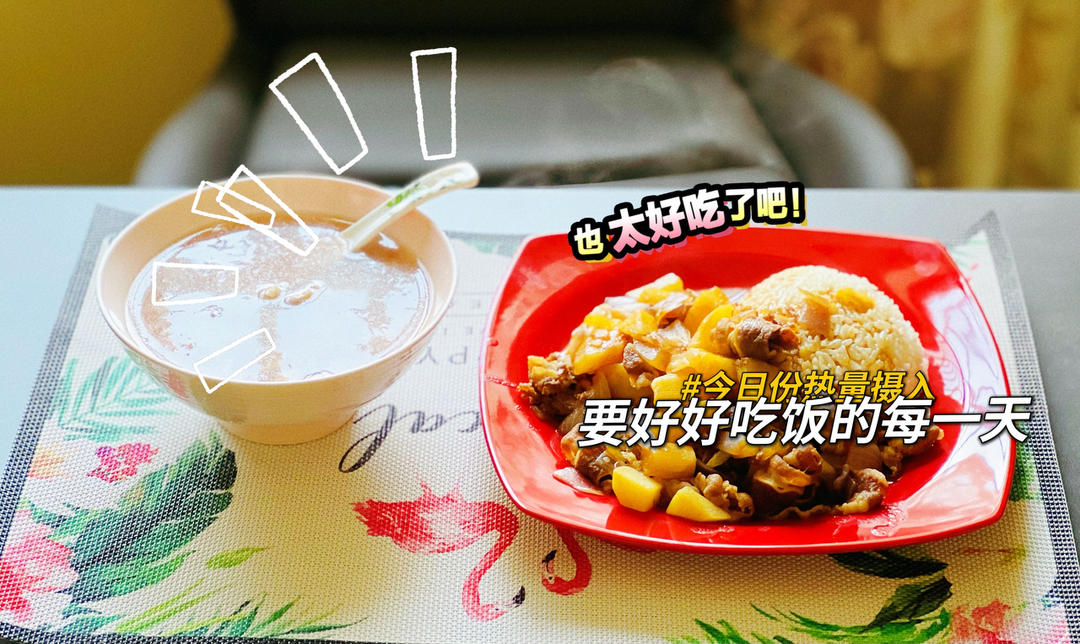好吃到舔碗底的土豆肥牛拌饭