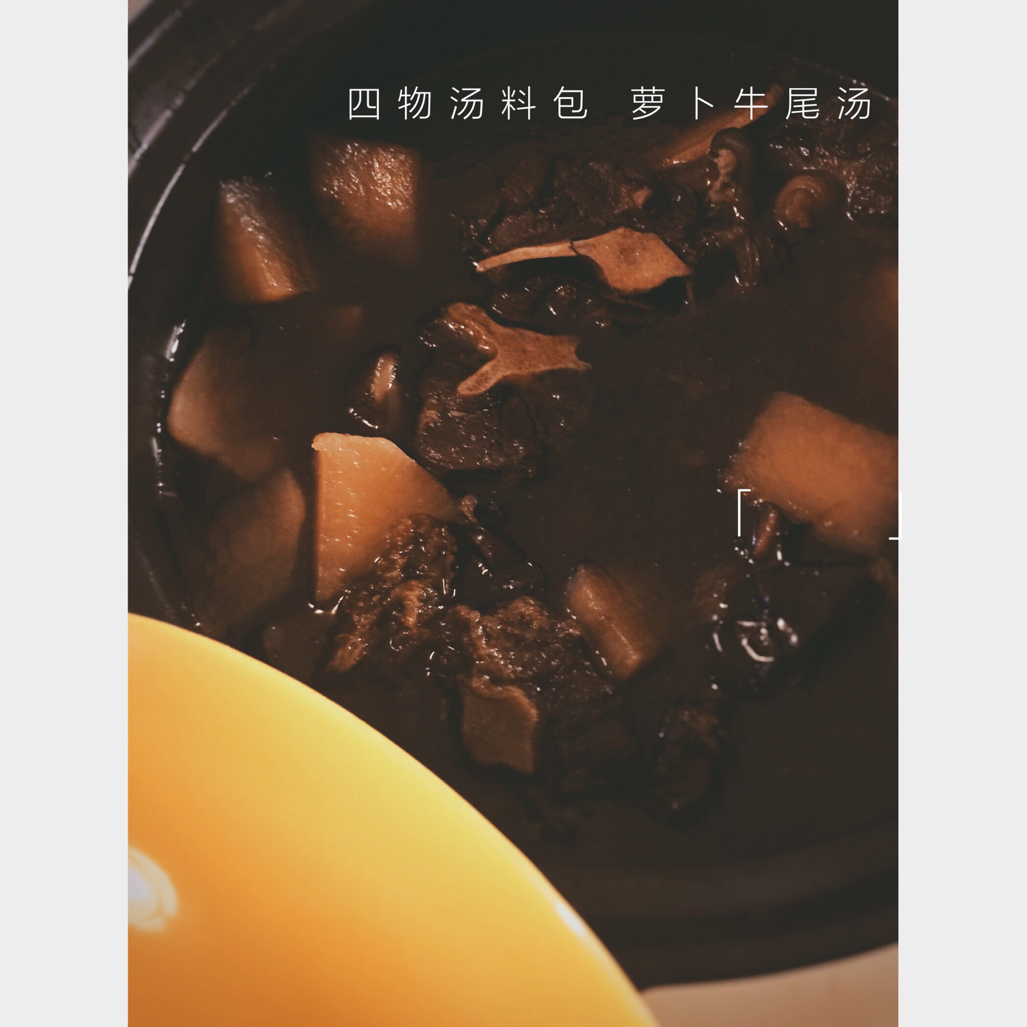 清炖牛尾汤