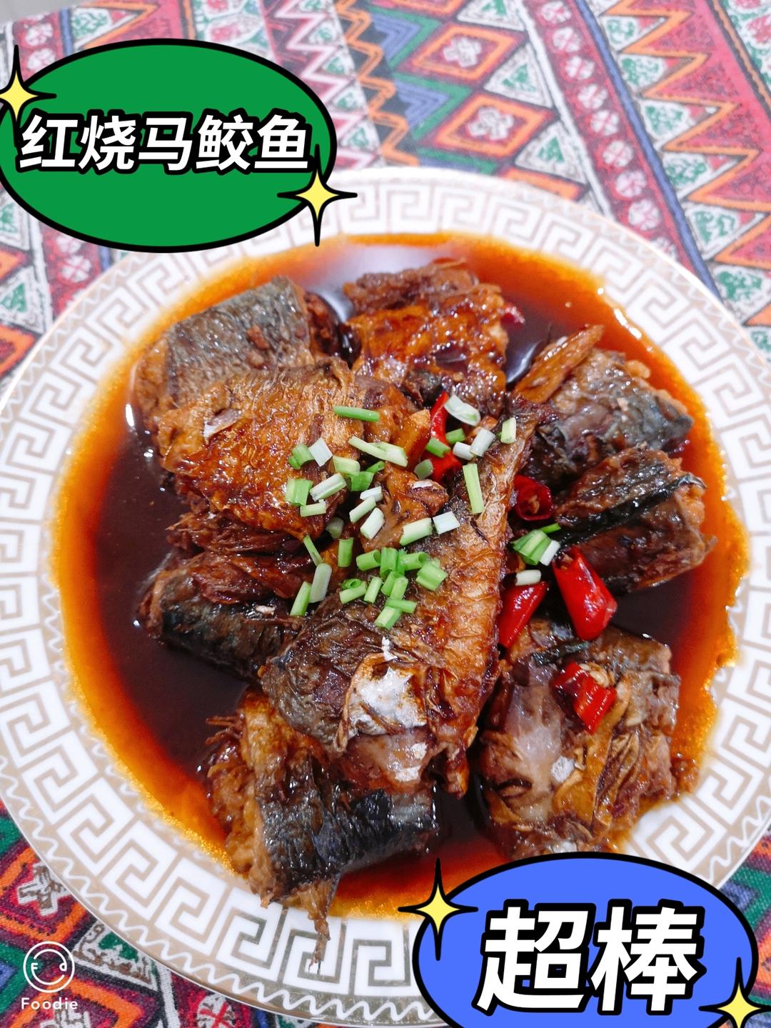 红烧马鲛鱼