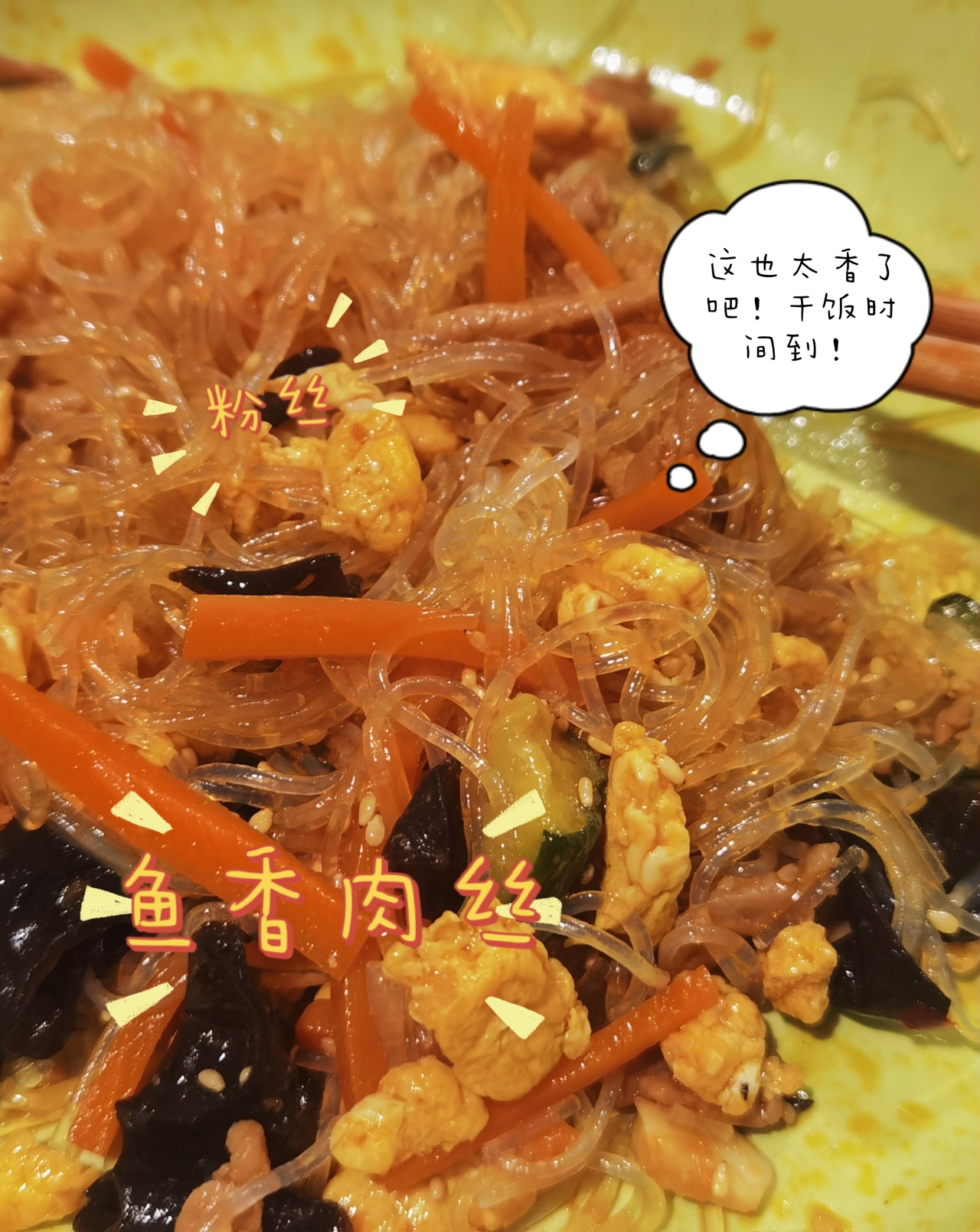 【56】🔥木耳炒鸡蛋（简版鱼香肉丝）