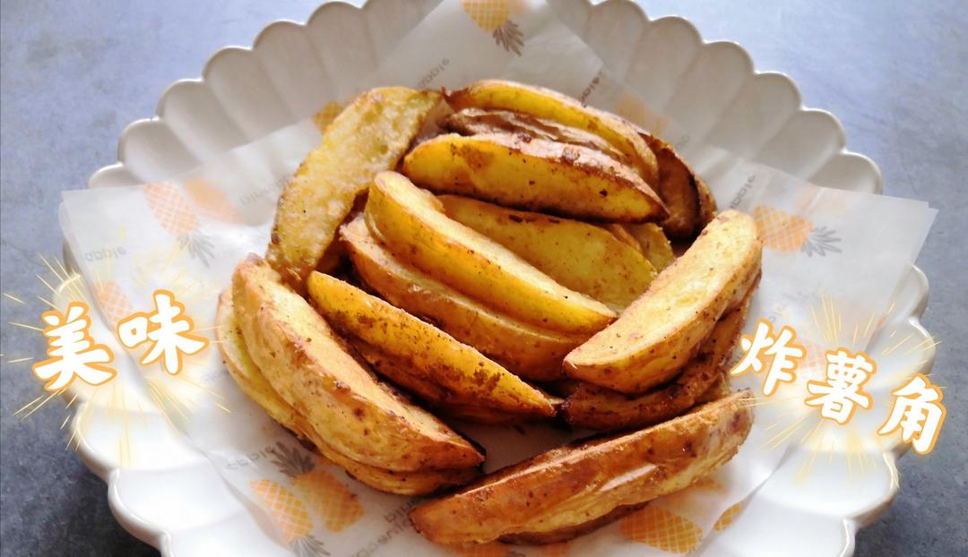 美味炸薯角