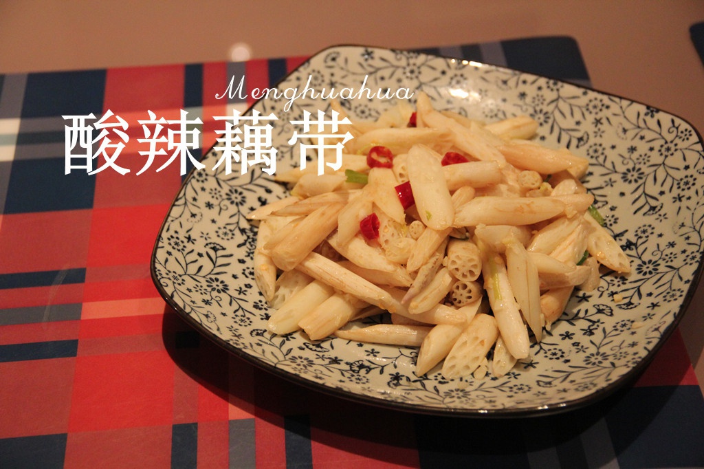 酸辣藕带