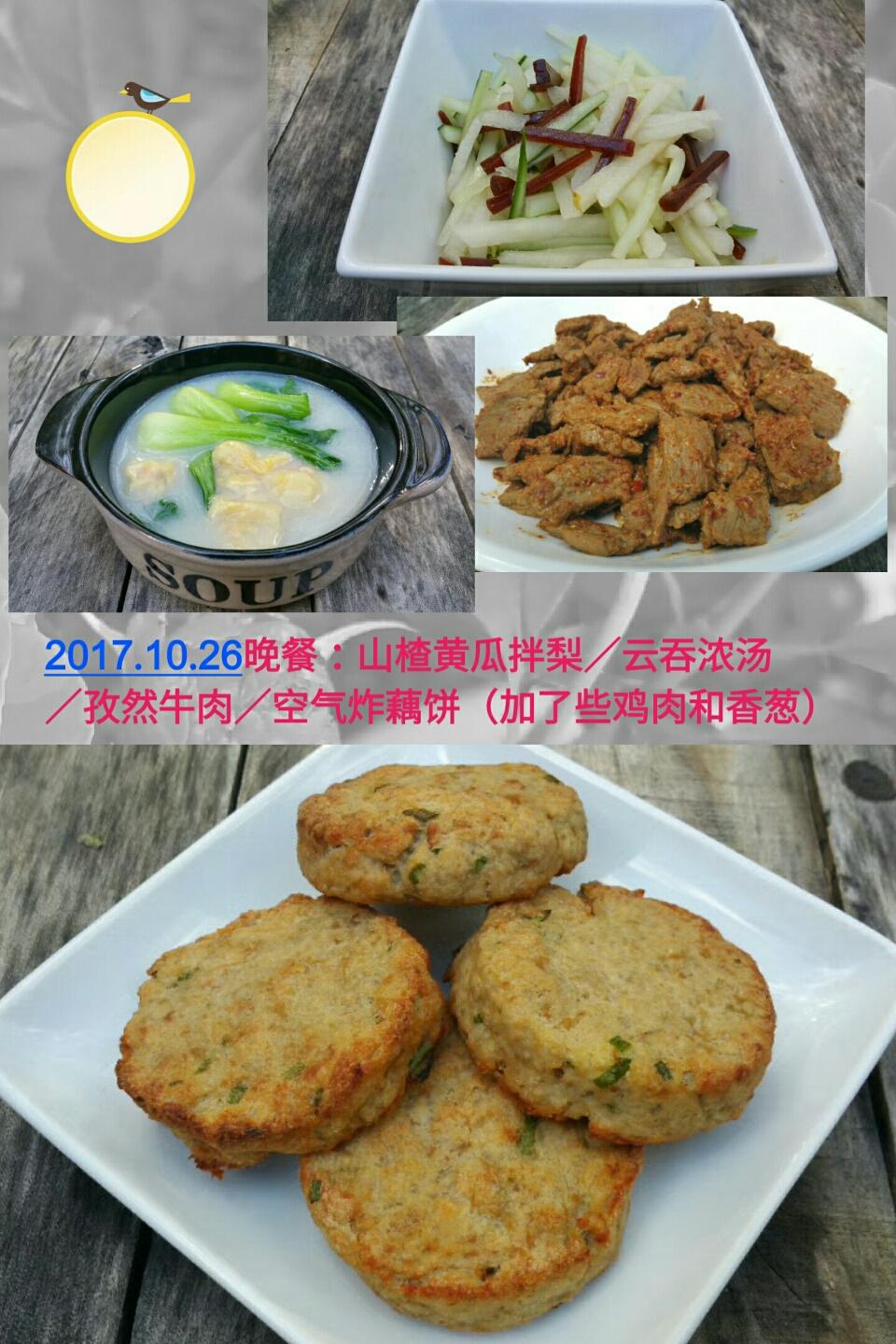 香煎藕饼