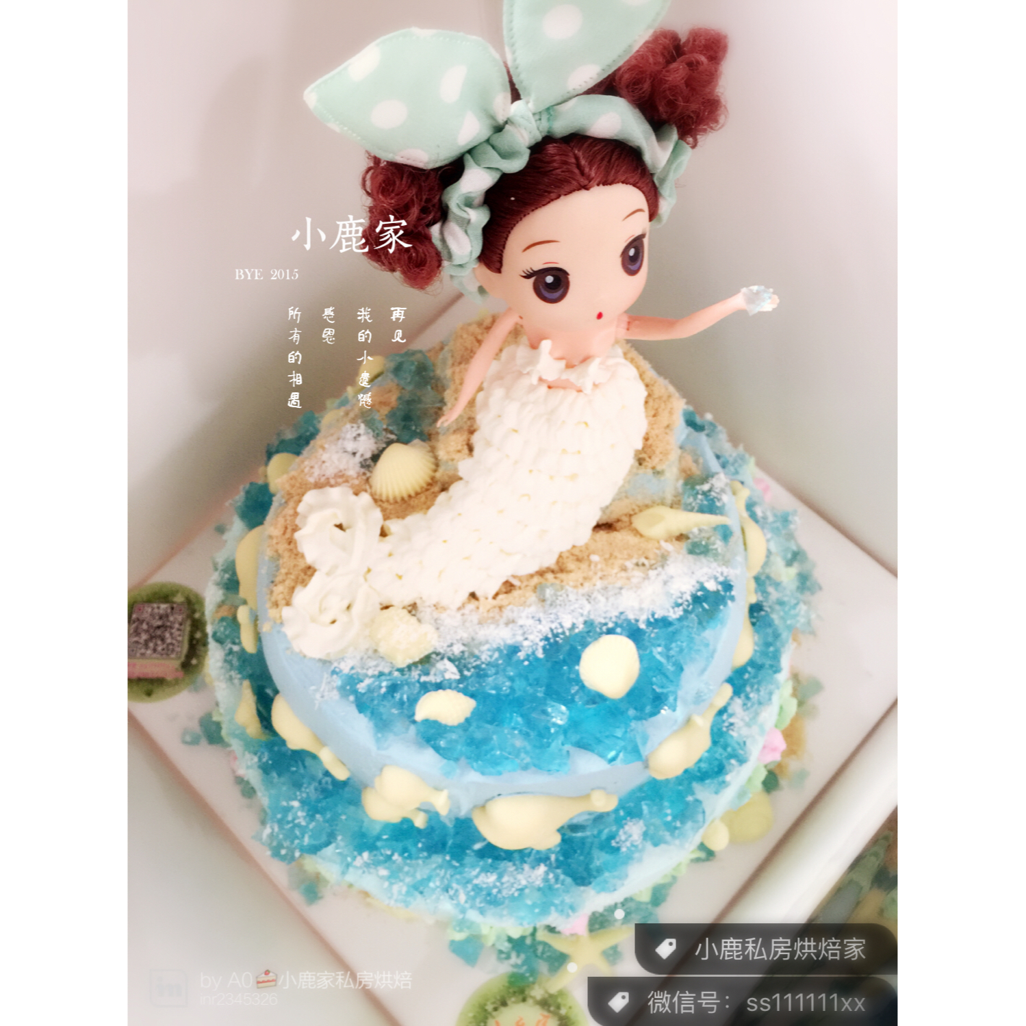 美人鱼蛋糕