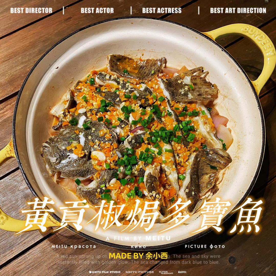 黄贡椒焗多宝鱼(超下饭)的做法