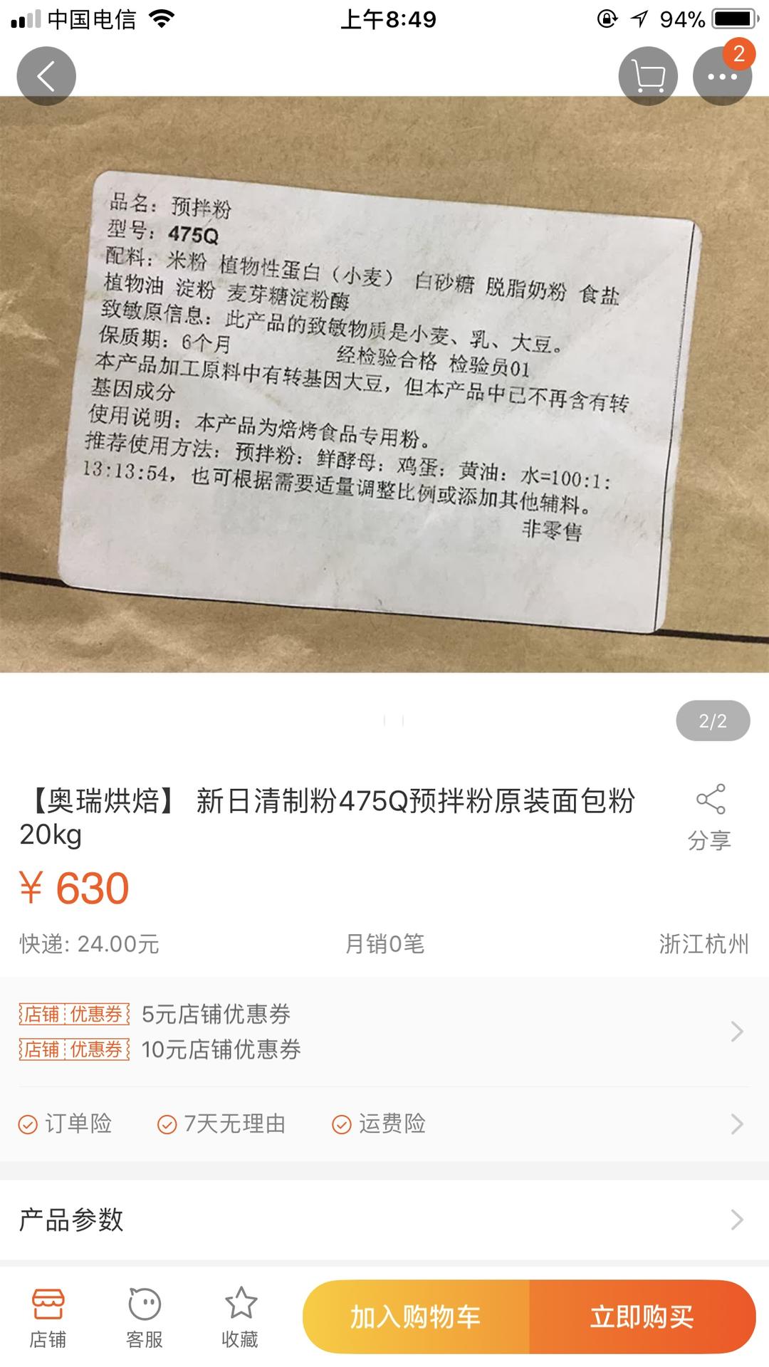纯奶手撕吐司的做法 步骤1